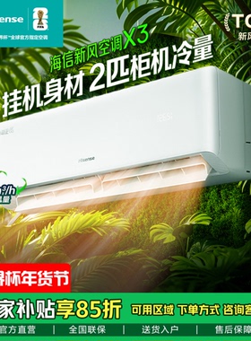 海信新风空调2匹挂机 增氧新风Hisense/海信 KFR-46GW/X300U-X1