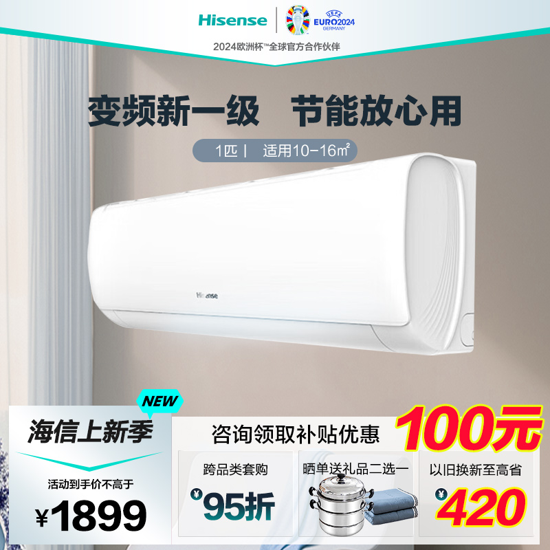 海信空调挂机1匹变频冷暖家用一级Hisense/海信 KFR-25GW/E270-X1