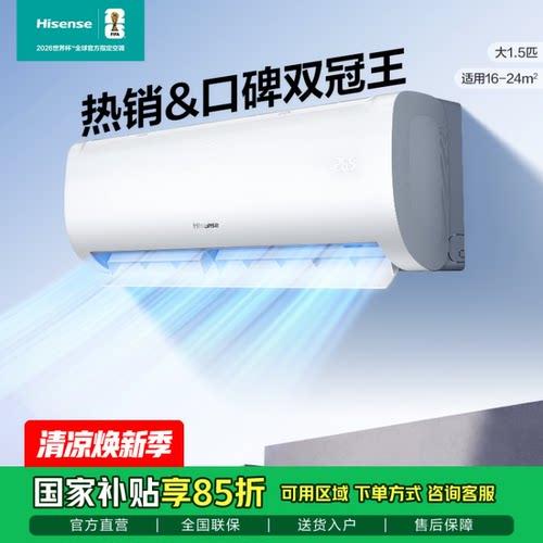 Hisense KFR-35GW/E380-X1海信空调一级能效急速冷暖大1.5匹挂机