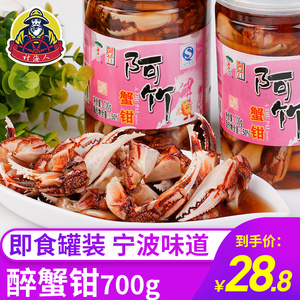 野生醉蟹钳梭子蟹脚传统泡制醉螃蟹腿大蟹钳宁波特产海鲜即食700g