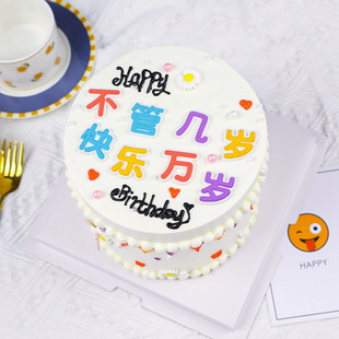 饰仿手绘写字不管几岁快乐万岁软陶摆件插件配件 网红生日蛋糕装