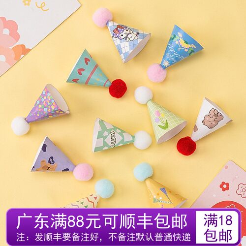 小熊毛球迷你生日小帽子插件插牌