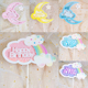 网红创意蛋糕装 饰亮片月亮星星彩虹云朵生日快乐派对装 饰插件插牌