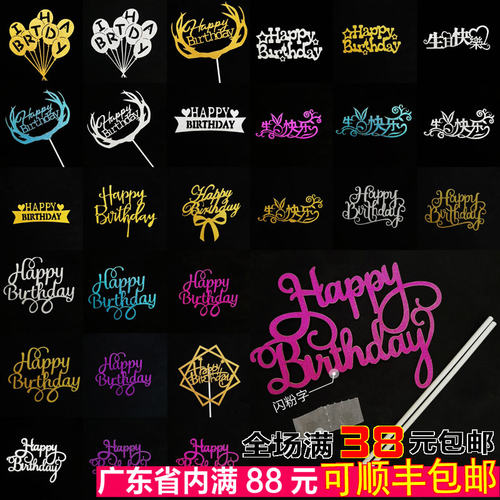 烘焙材料生日蛋糕装饰摆设插牌
