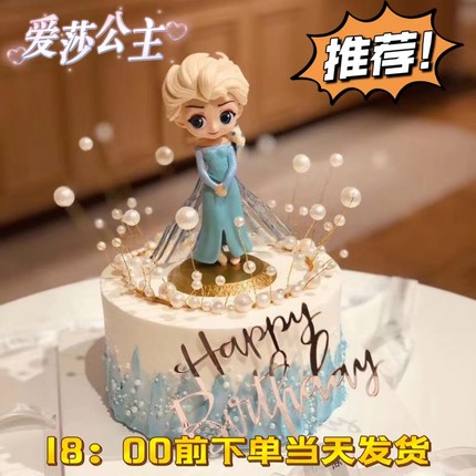 爱莎公主蛋糕装饰女孩生日儿童派对甜品台elsa摆件插件配件材料包