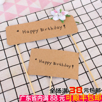 横幅生日快乐蛋糕装饰插牌