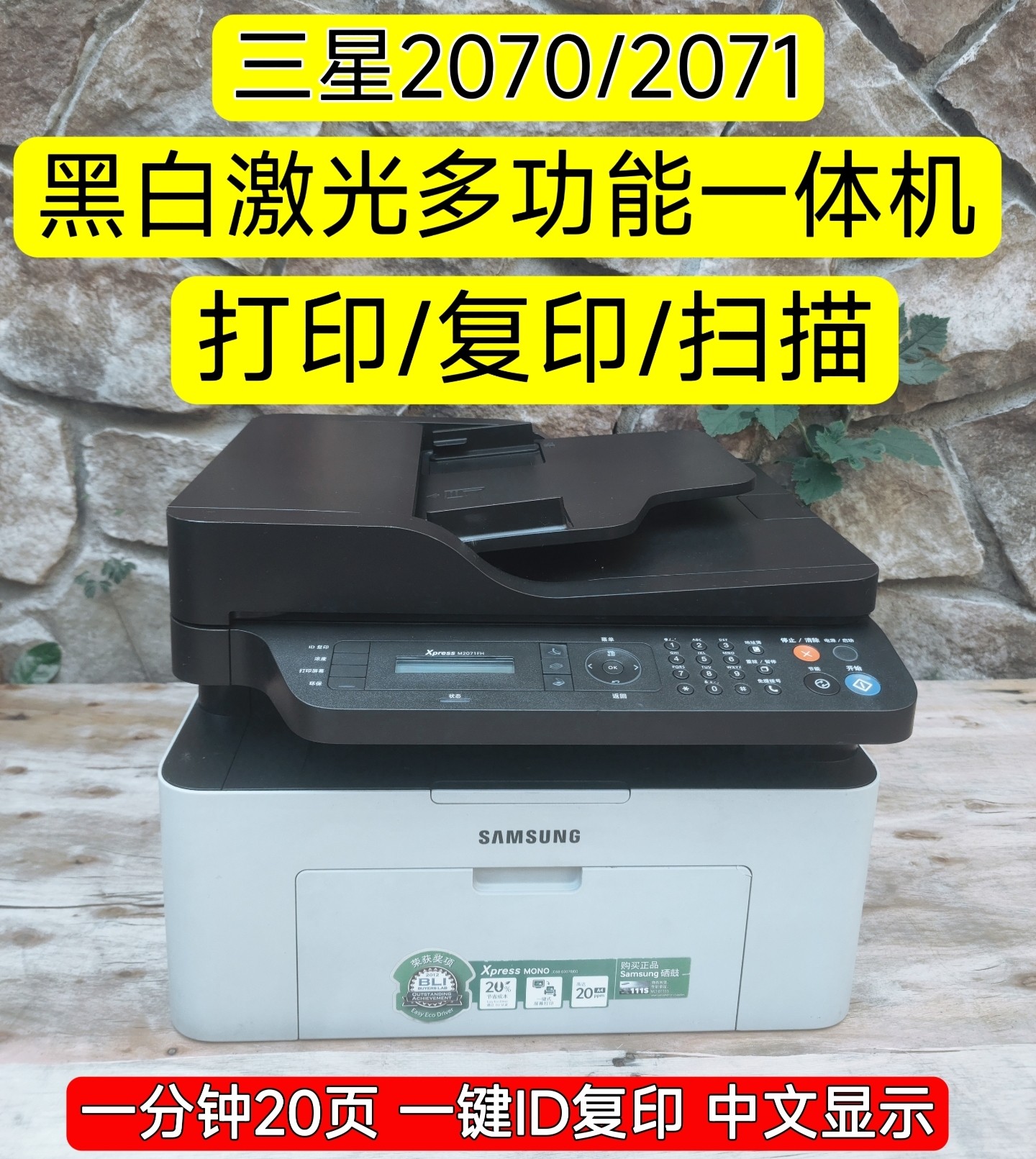 三星m2070/2071二手黑白激光打印复印一体机手机家用办公小型打印