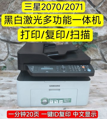 三星M2070/2071二手黑白激光打印复印一体机手机家用办公小型打印