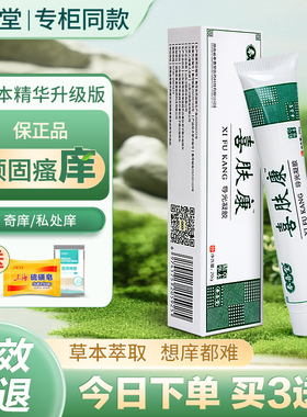 严奉喜堂喜肤宁+土荆斑土手足皮肤瘙痒外用水泡红湿痒液牛皮顽固