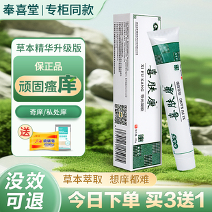 严奉喜堂喜肤宁+土荆斑土手足皮肤瘙痒外用水泡红湿痒液牛皮顽固