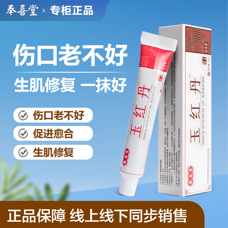 奉喜堂广肤康软膏 祛腐生肌苗汉八族抑菌乳膏