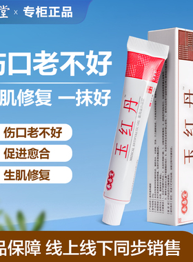 奉喜堂广肤康软膏 祛腐生肌苗汉八族抑菌乳膏