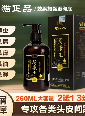 苗林屑康王头皮瘙痒去屑止痒洗头膏除螨虫控油脱皮去屑功能洗发露