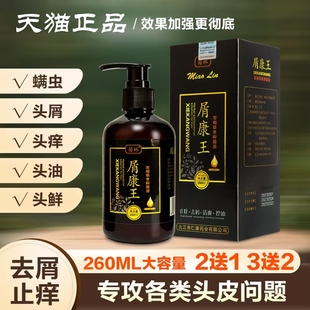 苗林屑康王头皮瘙痒去屑止痒洗头膏除螨虫控油脱皮去屑功能洗发露