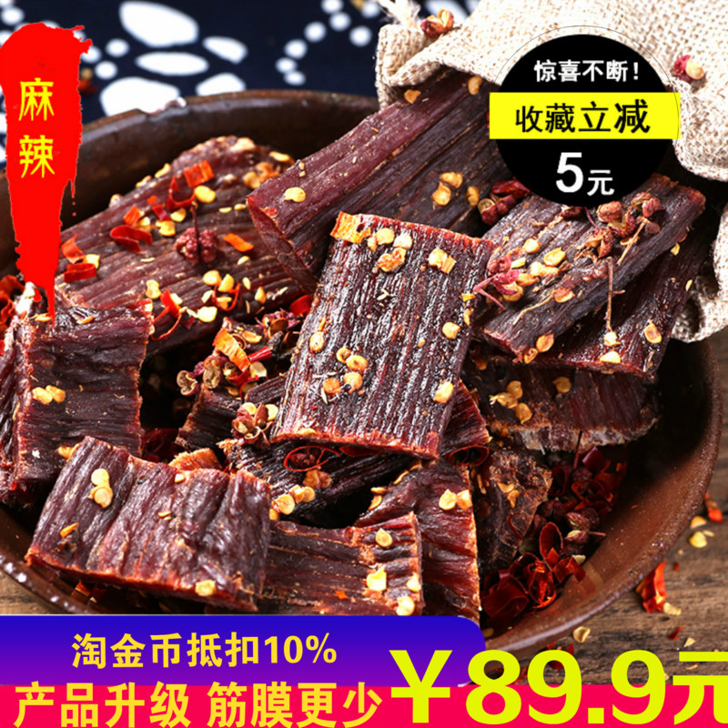 一斤包邮手撕风干牦牛肉干四川特产五香超干麻辣散装零食pk内蒙古