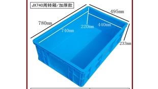 新蓝加长厚款 养鱼860周转箱水槽乌龟养殖甲鱼鳖金鱼池水族水740箱