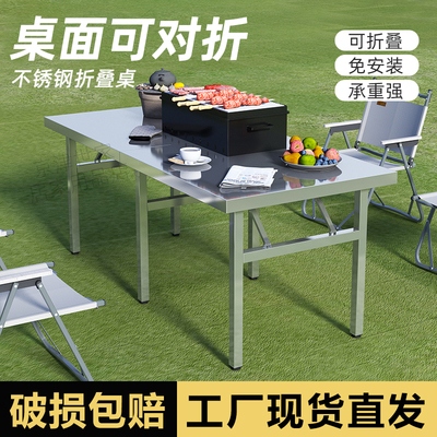 便携折叠桌不锈钢桌面对折免安装