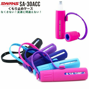 日本进口SWANS防雾剂收纳盒专业防起雾泳镜防水防弄丢防雾剂壳