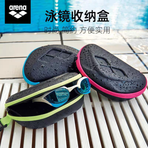Arena阿瑞娜便携透气泳镜收纳盒