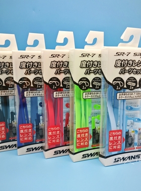 日本SWANS诗韵SRX SR-7专用泳镜镜带替换鼻托鼻桥游泳配件PS-SR2