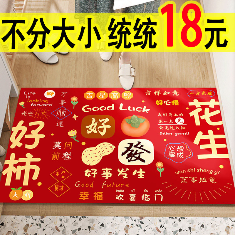 入户门地垫红色玄关进门防滑耐脏门垫加厚喜庆垫子家用可裁剪定制,居家布艺,家用脚垫,淘宝优惠券,粉丝福利购,淘宝优惠卷
