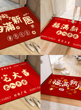 乔迁之喜入户门地垫进门门垫新房新居搬家门口地毯红色玄关脚垫