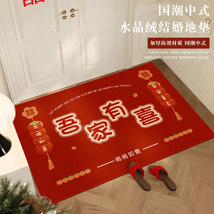 婚房布置套装结婚门口脚垫装饰婚礼喜字地毯入户门垫客厅喜字地垫