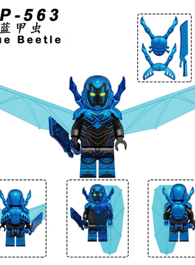 第三方XP563蓝甲虫DC超英电影系列周边拼装积木人仔儿童玩具袋装
