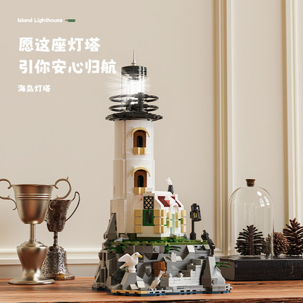 美及13045海岛灯塔积木儿童益智玩具居家饰品摆件礼物拼装diy模型