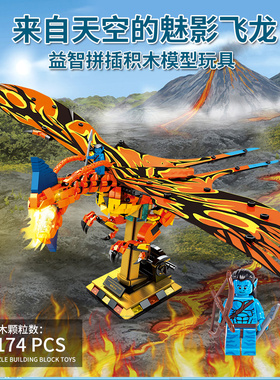 阿凡达龙骑士魅影飞龙美及13004小颗粒拼装积木人仔益智儿童玩具