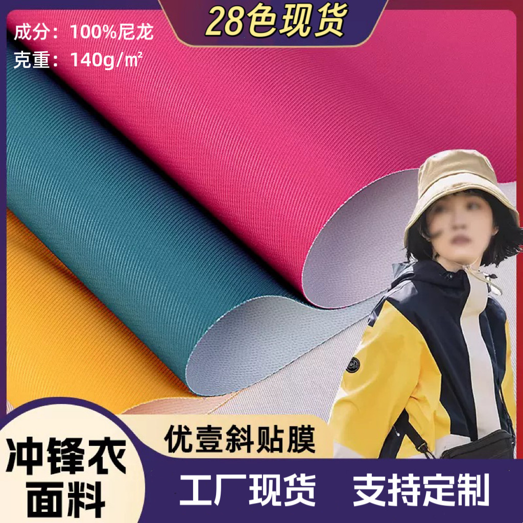工厂直销防水尼龙TPU贴膜布料面料/布类