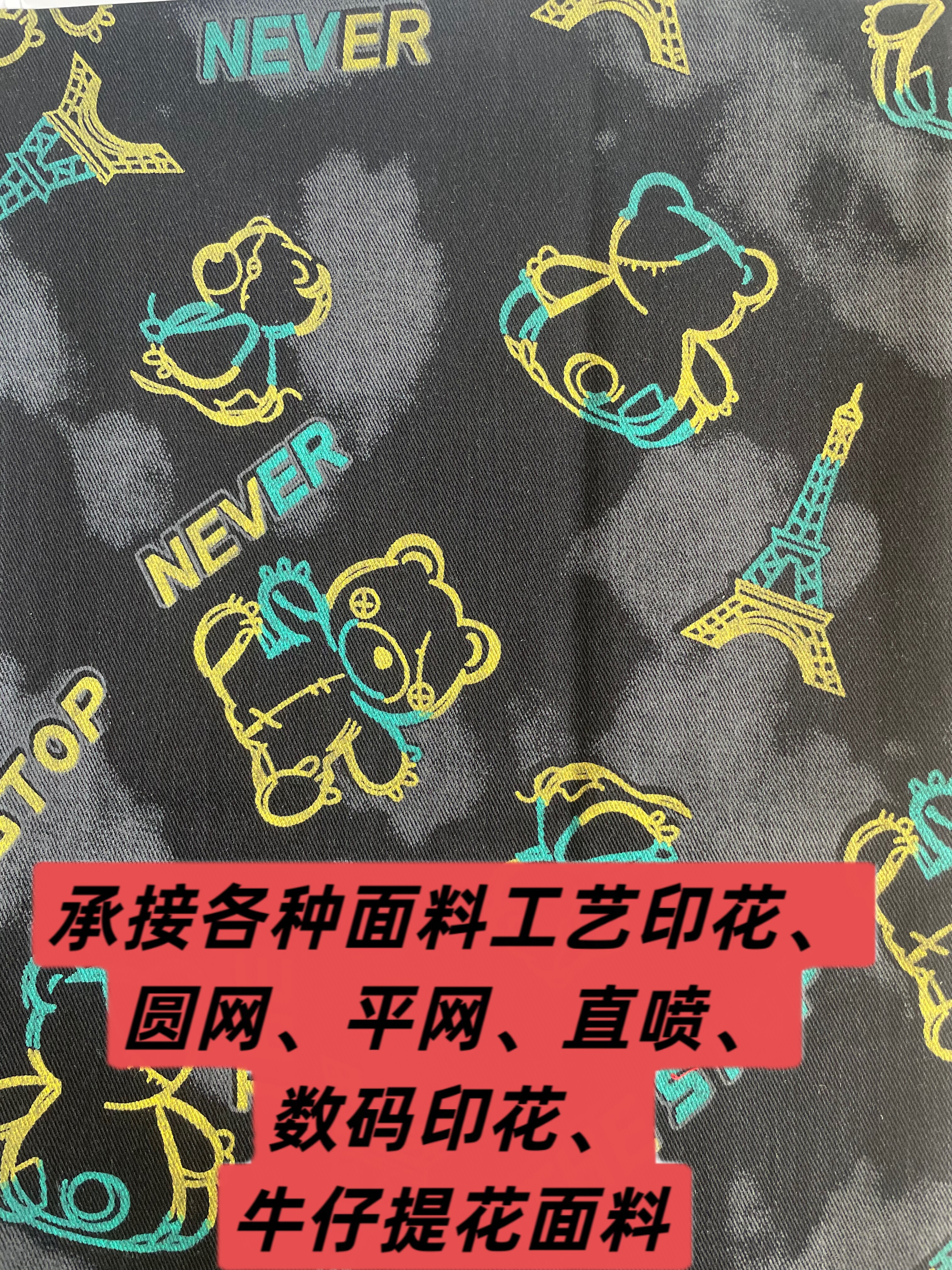 承接各种棉布四面弹牛仔面料印花圆网彩拔直喷数码印花可来图定制,纺织面料/辅料/配套,印花面料,淘宝优惠券,粉丝福利购,淘宝优惠卷