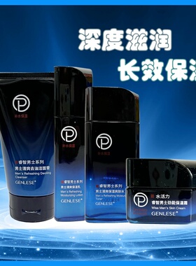 组合真丽斯补水保湿男士
