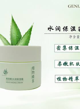 真丽斯植物精萃霜补水保湿滋润水润霜莹润霜柔嫩霜护肤品