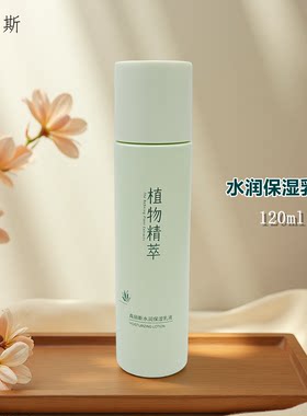 真丽斯植物精萃120ml保湿乳液