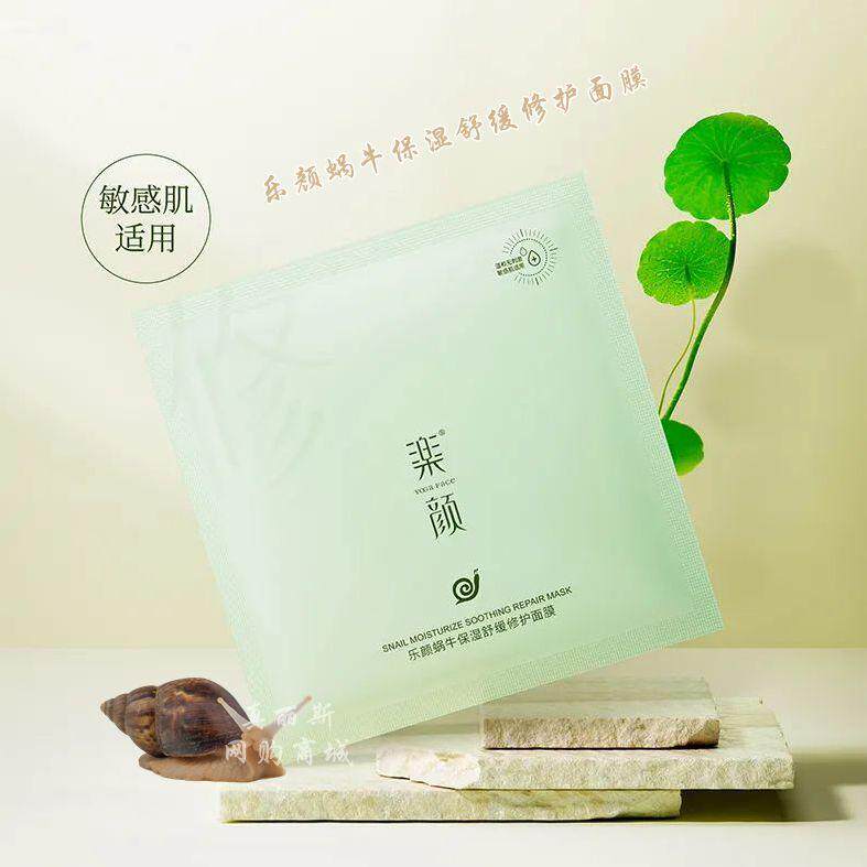真丽斯乐颜蜗牛保湿舒缓修护面膜温和修护脆弱易敏肌肤面贴膜补水