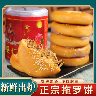 新鲜正宗化州拖罗饼五果仁椰丝广东老式中秋传统糕点湛江吴川特产