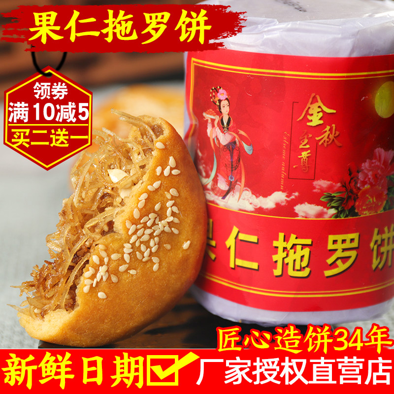 3现货包邮化州拖罗饼五仁椰丝果仁拖罗广式小月饼零食湛江吴川特产