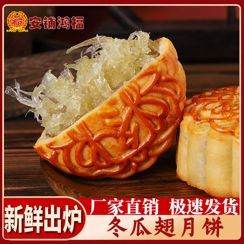 广东湛江鸿福冬翅蓉水果味月饼礼盒冬瓜丝饼传统老式糕点心团购