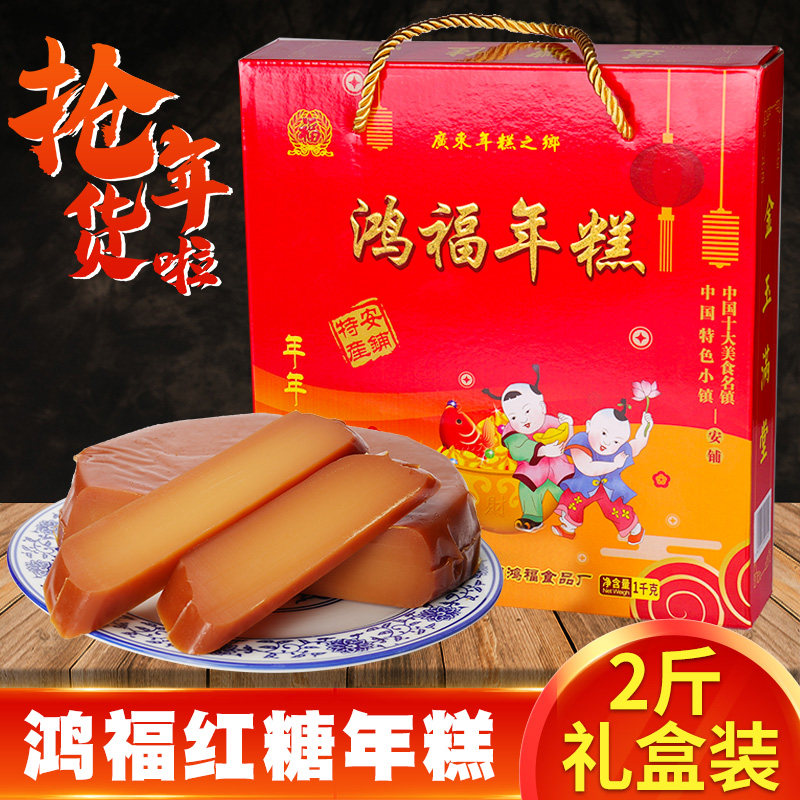 廉江安铺鸿福红糖年糕2斤礼盒农家糯米手工即食糍耙广东湛江特产