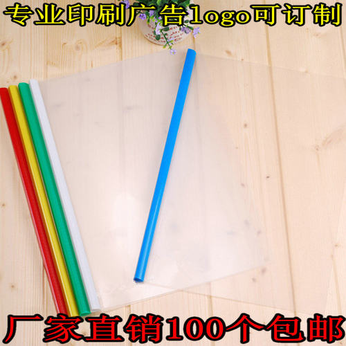 加厚透明塑料拉杆式简历报告夹