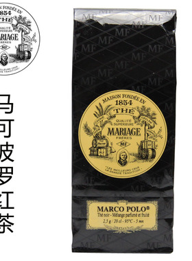 【11月23采买】散茶马可波罗MARCO POLO红茶法国MARIAGE FRERES