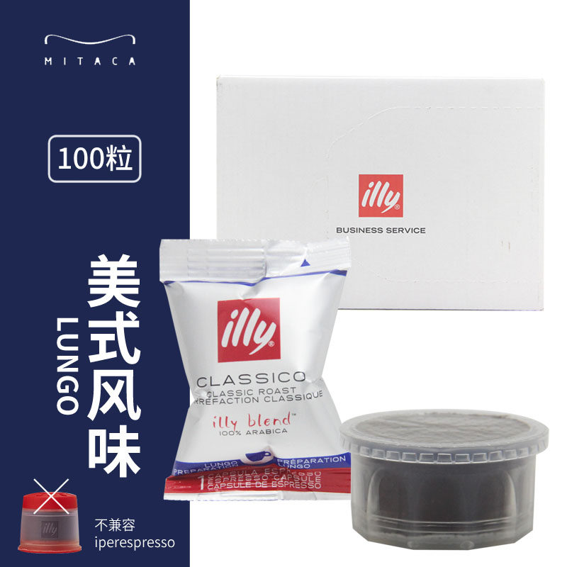 Facile意大利illy咖啡胶囊美式100粒兼容lavazza point