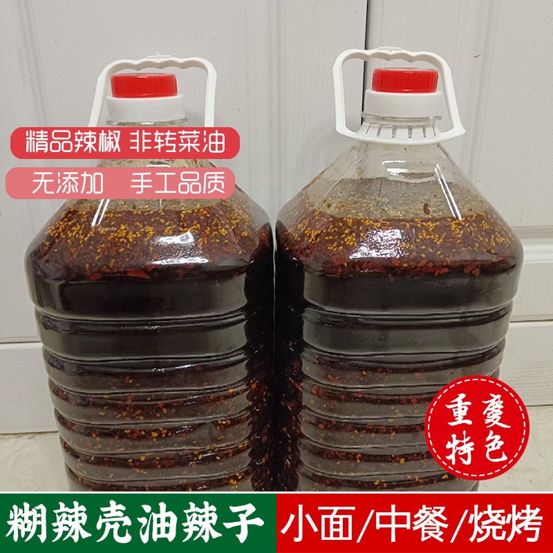 商用 重庆特色手工糊辣壳油泼辣子小面馆调料辣椒油辣子5KG