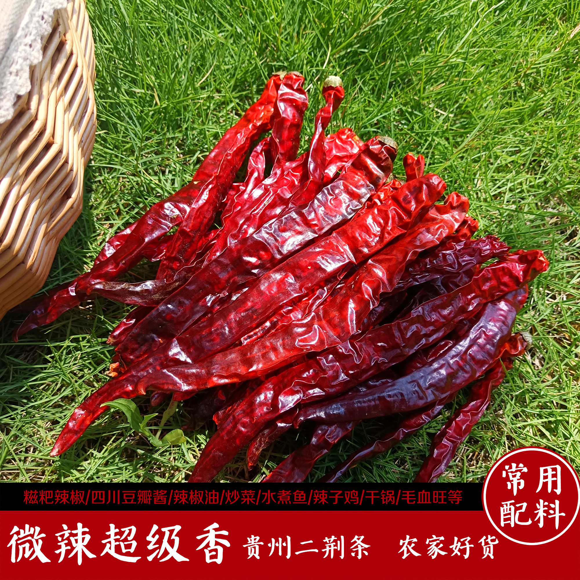 微微辣二荆条干辣椒海椒