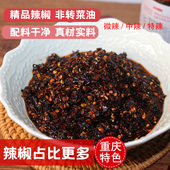 辣椒多 重庆无添加香精自制手工糊香油泼辣子辣椒油小面调料无盐