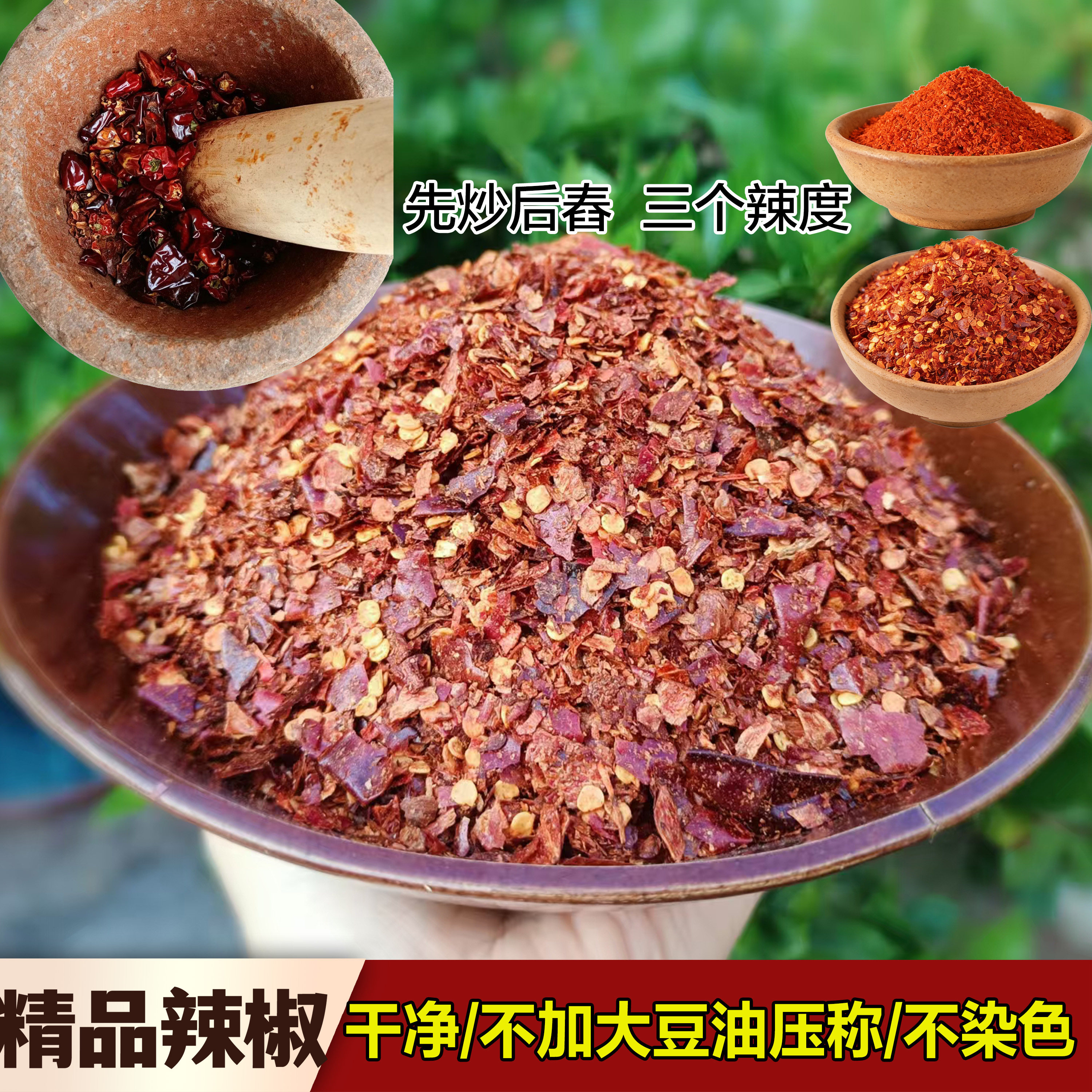 渝小丫碓窝舂 重庆小面油泼辣子辣椒油干辣椒面 糊辣壳粗辣椒粉