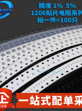1206贴片电阻系列 精度1% 6.8R1.2K3.3K4.7K5.1K9.1K100K1MΩ欧姆