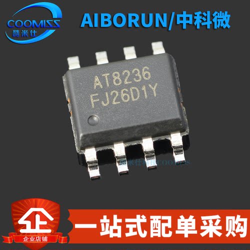 原装正品 AT8236 贴片SOP-8 电机驱动芯片 兼容替代A4950ELJTR-T