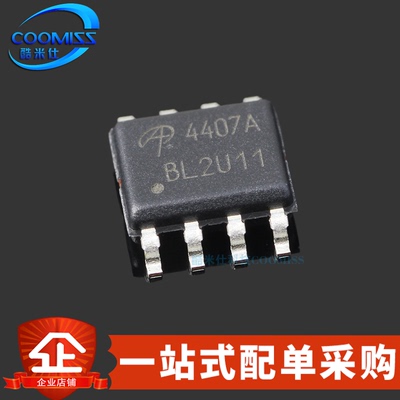 原装 AO4407A 贴片SOP-8 P沟道 MOSFET场效应管 12A 30V